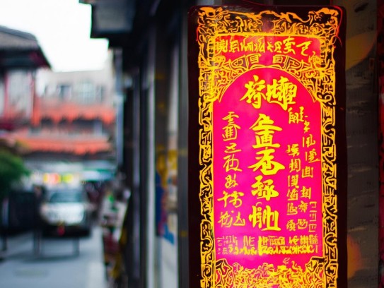 成都风水师傅招聘信息最新—寻龙点穴，招财进宝！成都风水师傅招聘信息最新